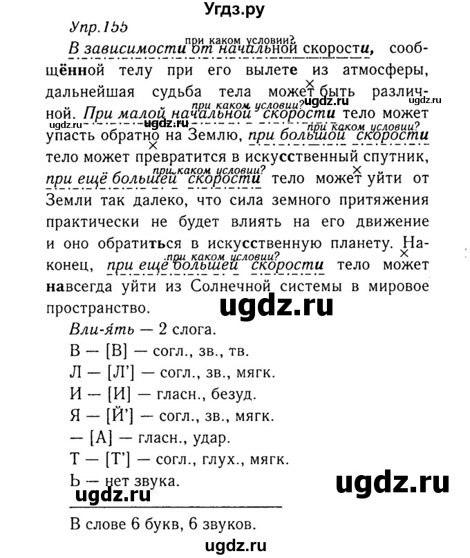 ГДЗ (Решебник №3) по русскому языку 8 класс Т.А. Ладыженская / упражнение номер / 155