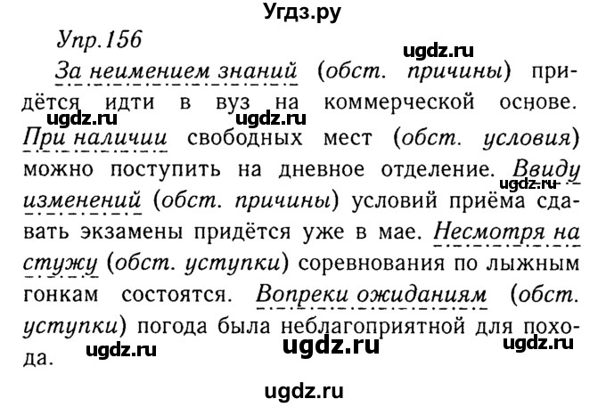 ГДЗ (Решебник №3) по русскому языку 8 класс Т.А. Ладыженская / упражнение номер / 156