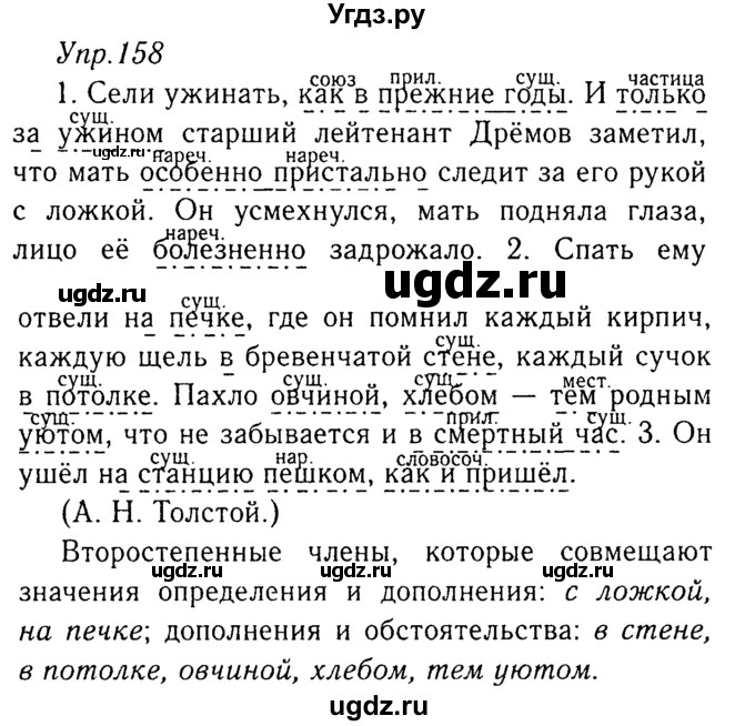 ГДЗ (Решебник №3) по русскому языку 8 класс Т.А. Ладыженская / упражнение номер / 158