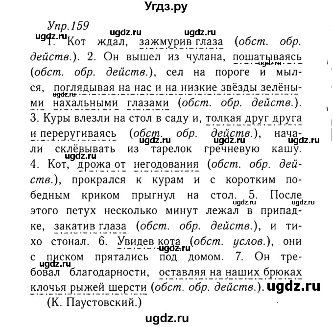 ГДЗ (Решебник №3) по русскому языку 8 класс Т.А. Ладыженская / упражнение номер / 159