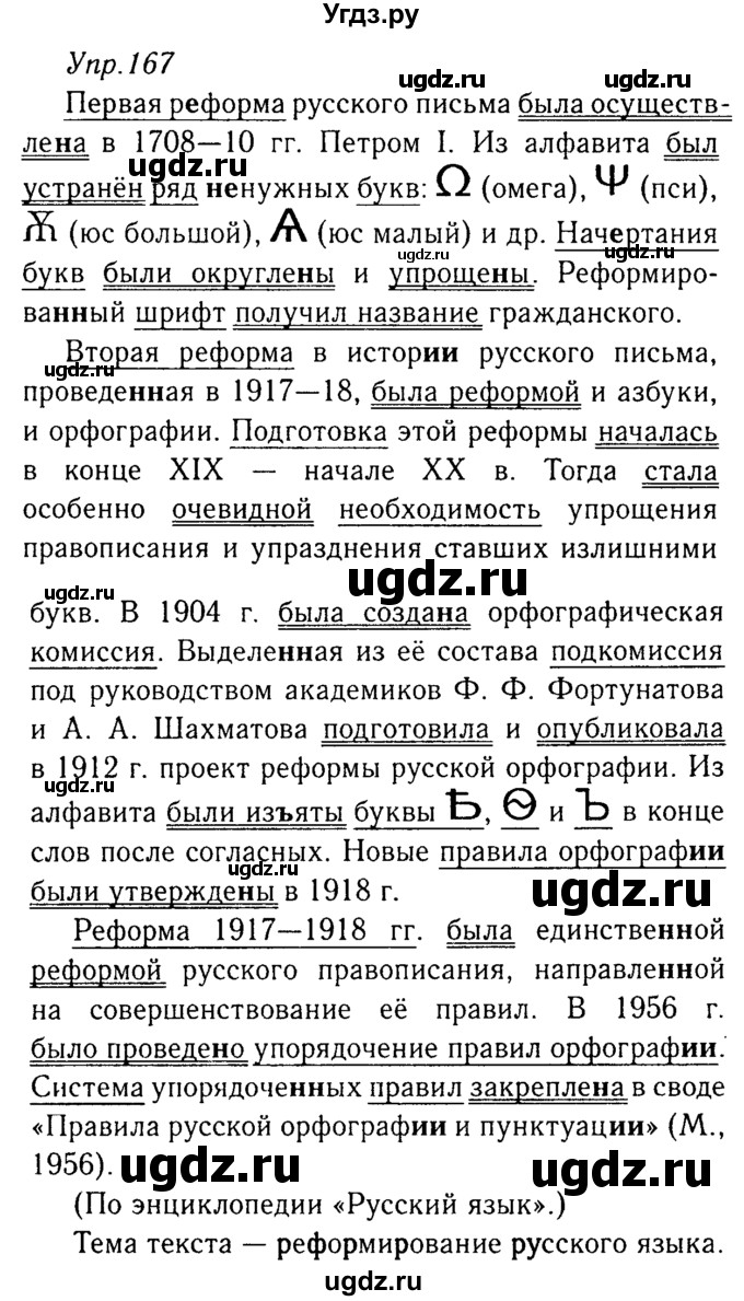 ГДЗ (Решебник №3) по русскому языку 8 класс Т.А. Ладыженская / упражнение номер / 167