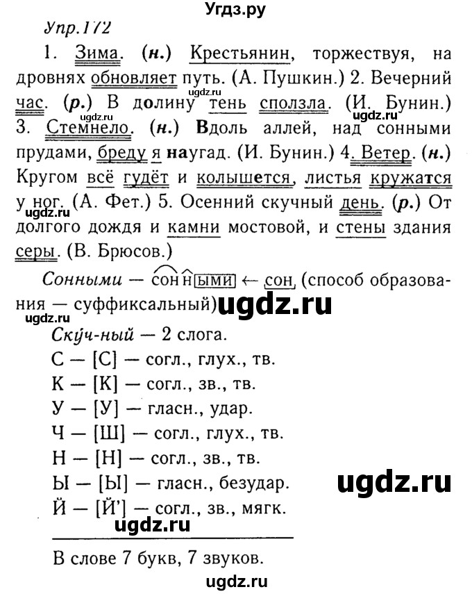 ГДЗ (Решебник №3) по русскому языку 8 класс Т.А. Ладыженская / упражнение номер / 172