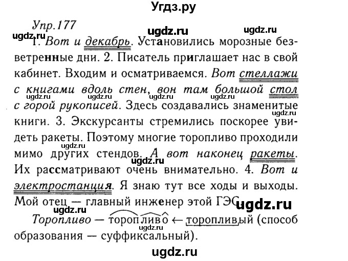 ГДЗ (Решебник №3) по русскому языку 8 класс Т.А. Ладыженская / упражнение номер / 177