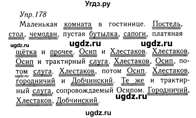 ГДЗ (Решебник №3) по русскому языку 8 класс Т.А. Ладыженская / упражнение номер / 178