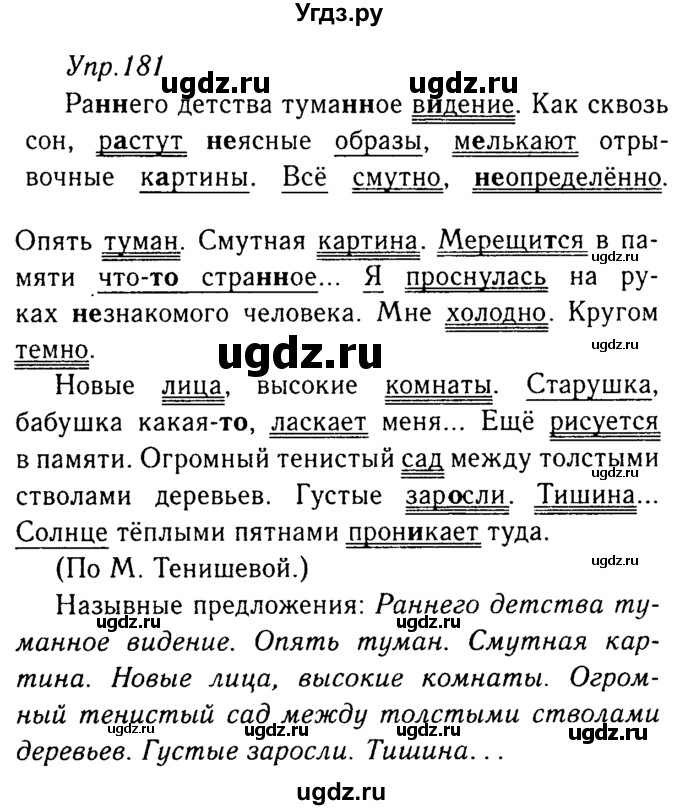 ГДЗ (Решебник №3) по русскому языку 8 класс Т.А. Ладыженская / упражнение номер / 181