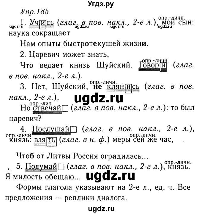 ГДЗ (Решебник №3) по русскому языку 8 класс Т.А. Ладыженская / упражнение номер / 185