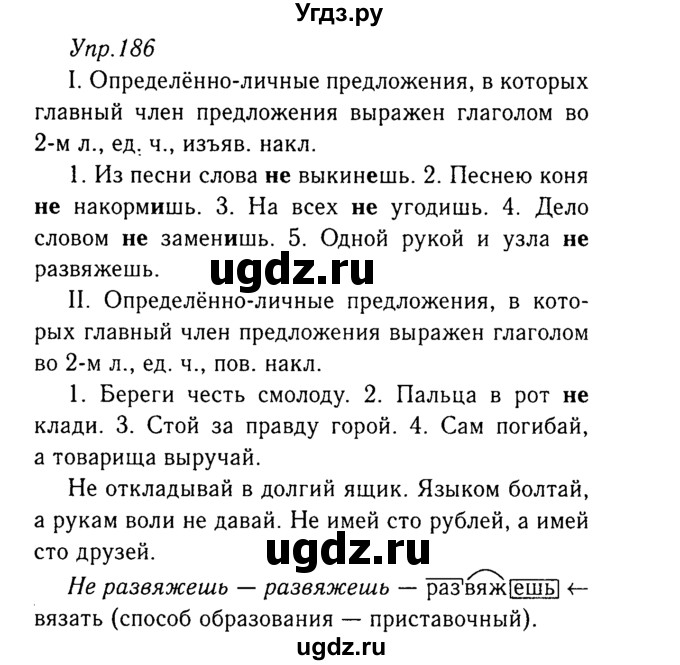 ГДЗ (Решебник №3) по русскому языку 8 класс Т.А. Ладыженская / упражнение номер / 186