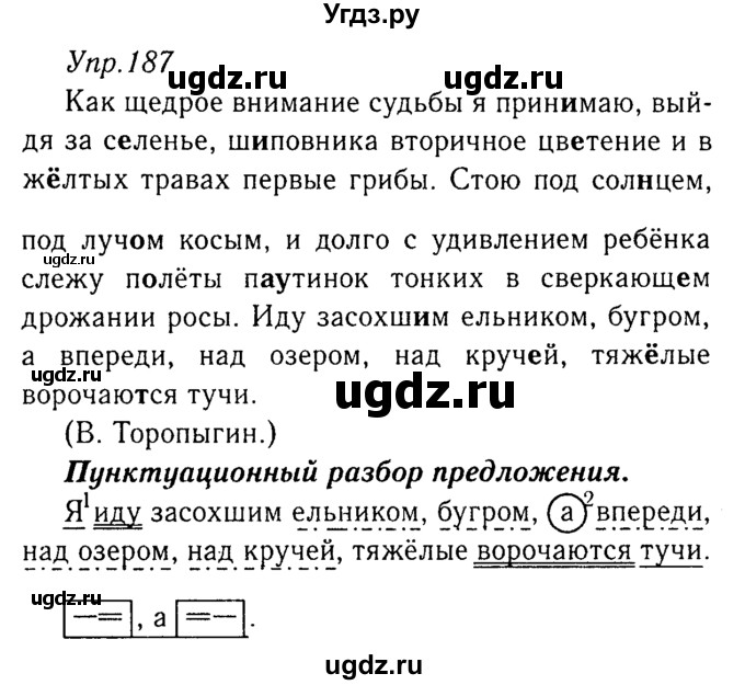 ГДЗ (Решебник №3) по русскому языку 8 класс Т.А. Ладыженская / упражнение номер / 187