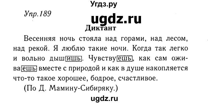 ГДЗ (Решебник №3) по русскому языку 8 класс Т.А. Ладыженская / упражнение номер / 189
