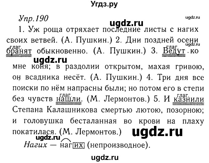 ГДЗ (Решебник №3) по русскому языку 8 класс Т.А. Ладыженская / упражнение номер / 190