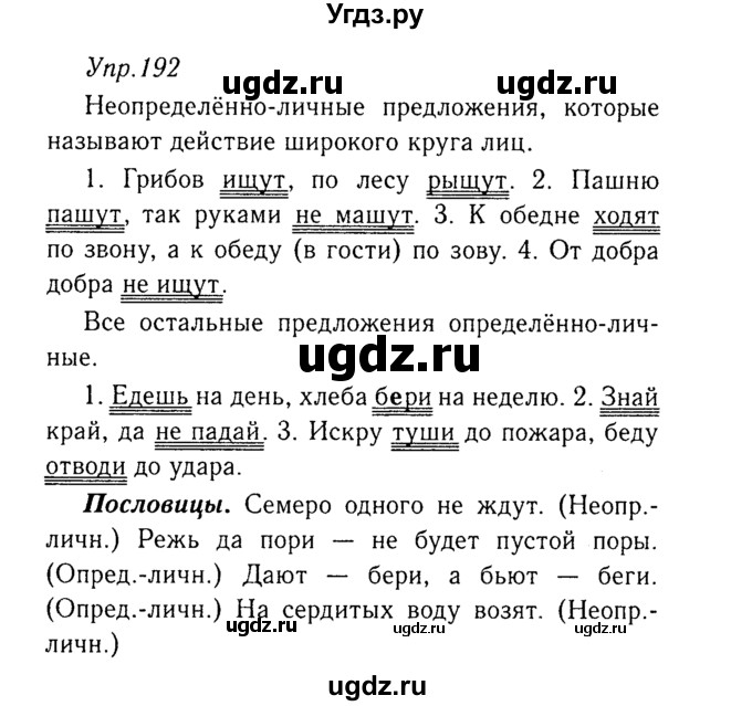 ГДЗ (Решебник №3) по русскому языку 8 класс Т.А. Ладыженская / упражнение номер / 192