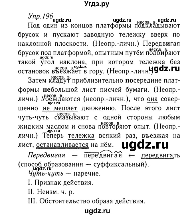 ГДЗ (Решебник №3) по русскому языку 8 класс Т.А. Ладыженская / упражнение номер / 196