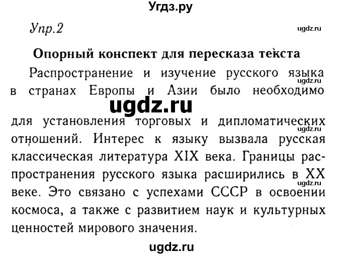 ГДЗ (Решебник №3) по русскому языку 8 класс Т.А. Ладыженская / упражнение номер / 2