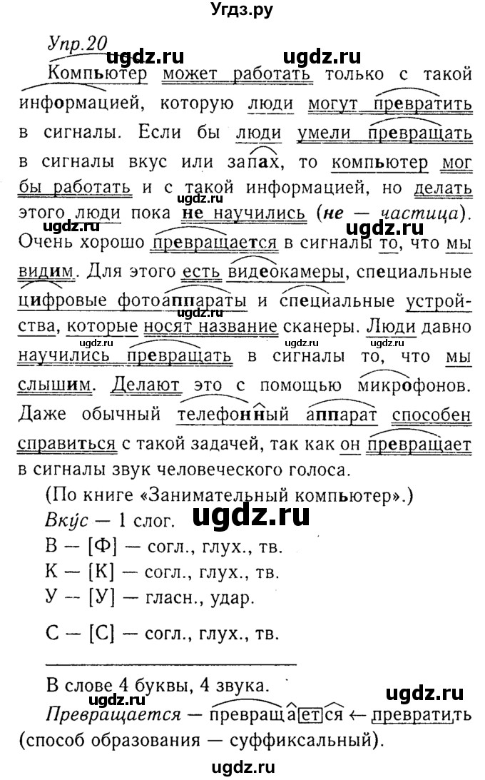 ГДЗ (Решебник №3) по русскому языку 8 класс Т.А. Ладыженская / упражнение номер / 20