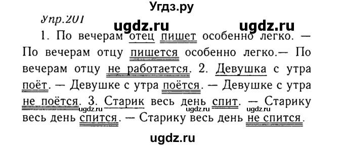 ГДЗ (Решебник №3) по русскому языку 8 класс Т.А. Ладыженская / упражнение номер / 201
