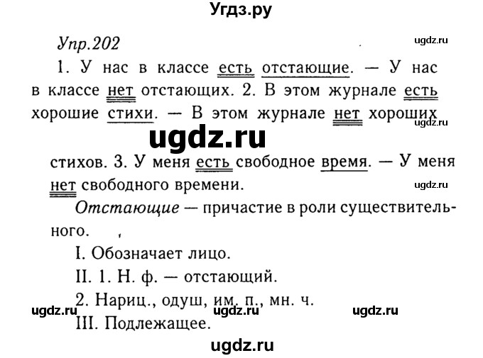 ГДЗ (Решебник №3) по русскому языку 8 класс Т.А. Ладыженская / упражнение номер / 202