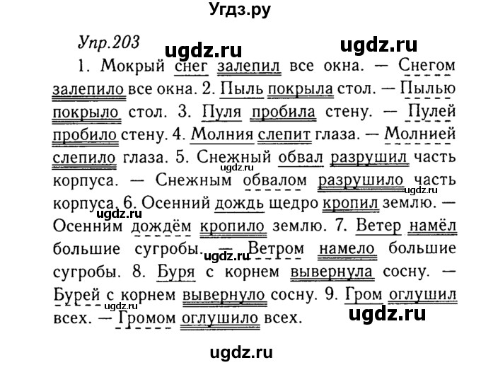 ГДЗ (Решебник №3) по русскому языку 8 класс Т.А. Ладыженская / упражнение номер / 203