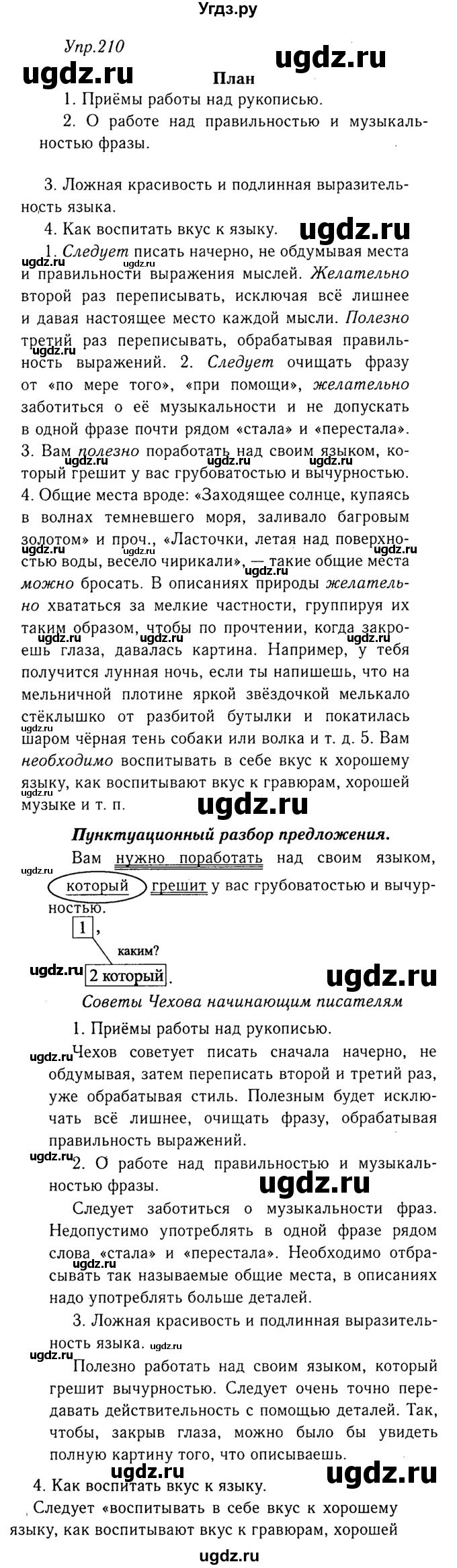 ГДЗ (Решебник №3) по русскому языку 8 класс Т.А. Ладыженская / упражнение номер / 210
