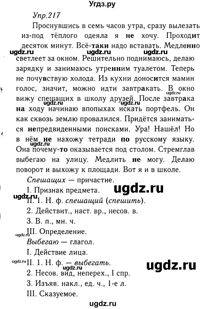 ГДЗ (Решебник №3) по русскому языку 8 класс Т.А. Ладыженская / упражнение номер / 217