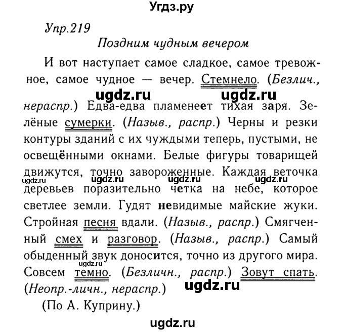 ГДЗ (Решебник №3) по русскому языку 8 класс Т.А. Ладыженская / упражнение номер / 219