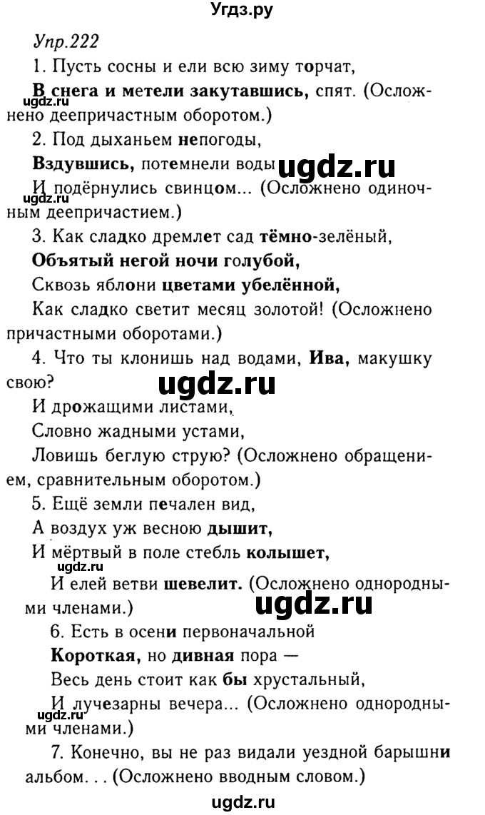 ГДЗ (Решебник №3) по русскому языку 8 класс Т.А. Ладыженская / упражнение номер / 222