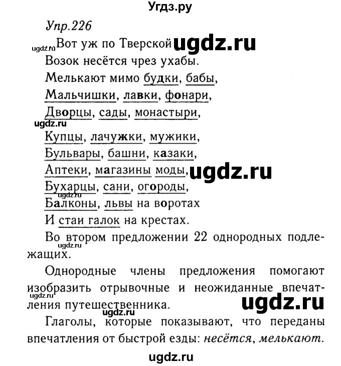 ГДЗ (Решебник №3) по русскому языку 8 класс Т.А. Ладыженская / упражнение номер / 226