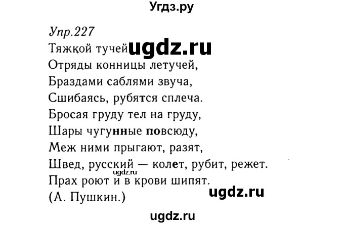 ГДЗ (Решебник №3) по русскому языку 8 класс Т.А. Ладыженская / упражнение номер / 227