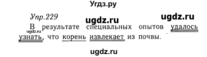 ГДЗ (Решебник №3) по русскому языку 8 класс Т.А. Ладыженская / упражнение номер / 229