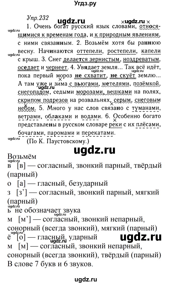 ГДЗ (Решебник №3) по русскому языку 8 класс Т.А. Ладыженская / упражнение номер / 232