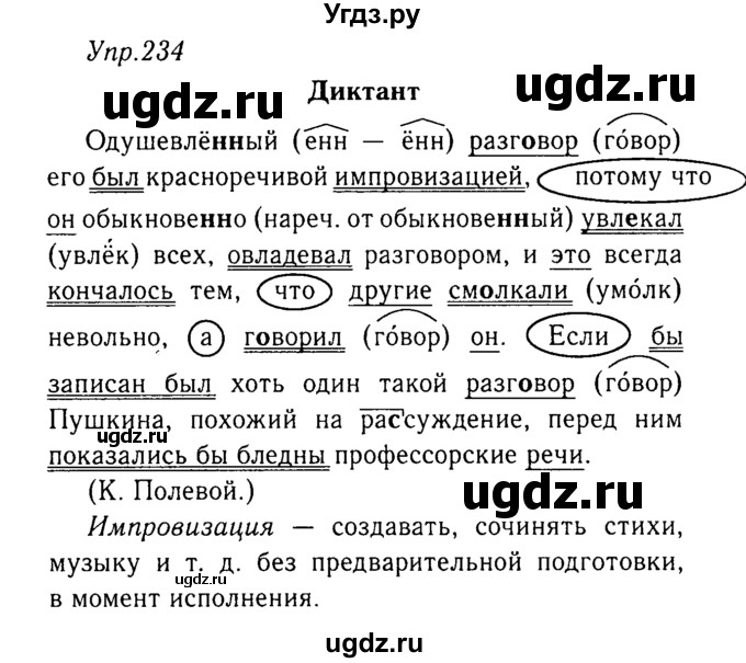 ГДЗ (Решебник №3) по русскому языку 8 класс Т.А. Ладыженская / упражнение номер / 234