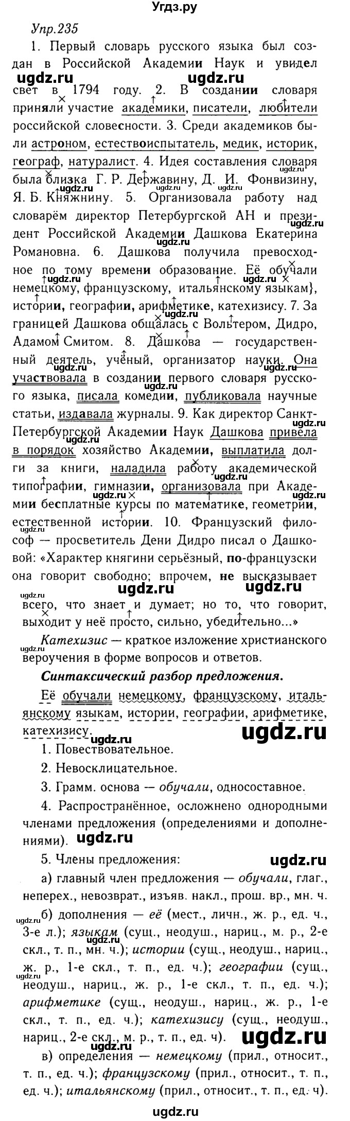 ГДЗ (Решебник №3) по русскому языку 8 класс Т.А. Ладыженская / упражнение номер / 235