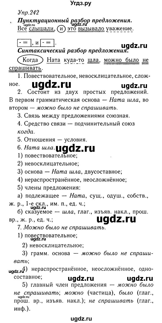 ГДЗ (Решебник №3) по русскому языку 8 класс Т.А. Ладыженская / упражнение номер / 242