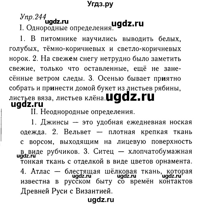 ГДЗ (Решебник №3) по русскому языку 8 класс Т.А. Ладыженская / упражнение номер / 244