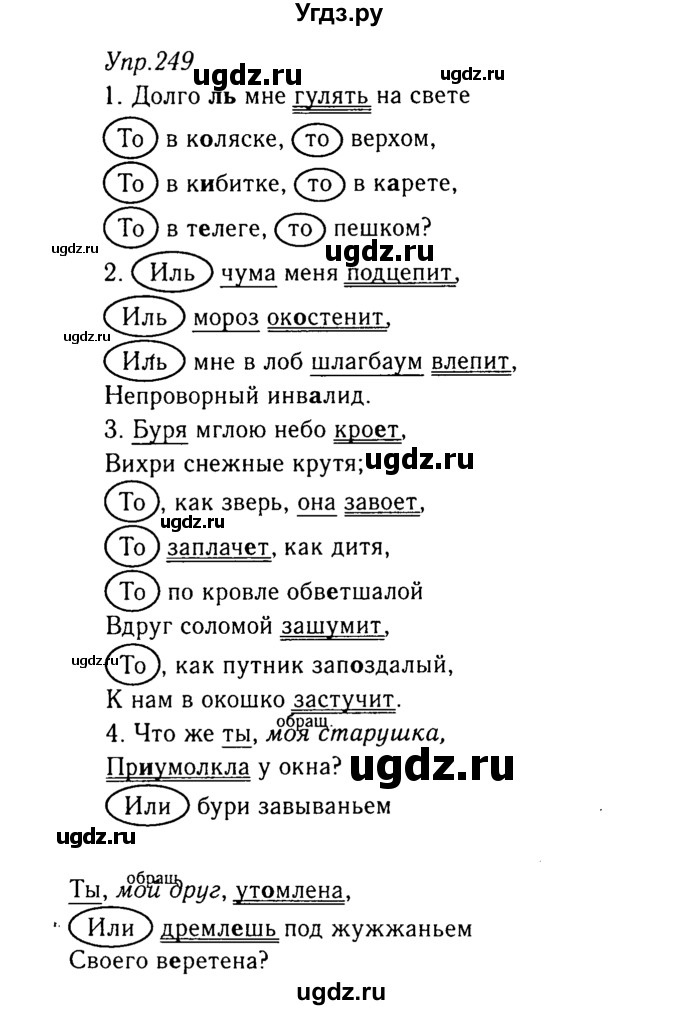 ГДЗ (Решебник №3) по русскому языку 8 класс Т.А. Ладыженская / упражнение номер / 249