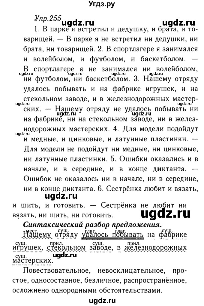 ГДЗ (Решебник №3) по русскому языку 8 класс Т.А. Ладыженская / упражнение номер / 255