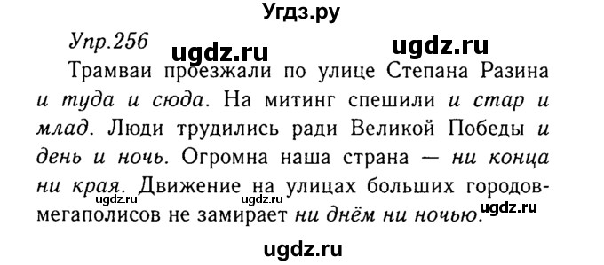 ГДЗ (Решебник №3) по русскому языку 8 класс Т.А. Ладыженская / упражнение номер / 256