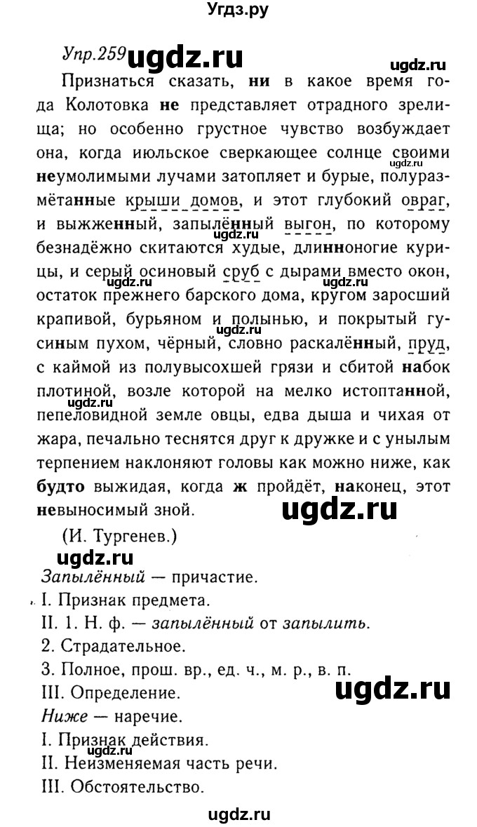 ГДЗ (Решебник №3) по русскому языку 8 класс Т.А. Ладыженская / упражнение номер / 259