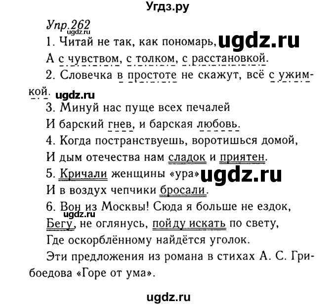 ГДЗ (Решебник №3) по русскому языку 8 класс Т.А. Ладыженская / упражнение номер / 262