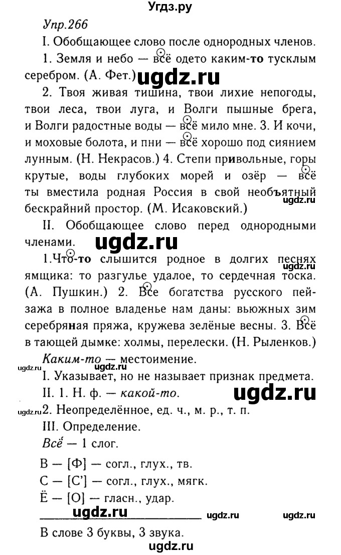 ГДЗ (Решебник №3) по русскому языку 8 класс Т.А. Ладыженская / упражнение номер / 266