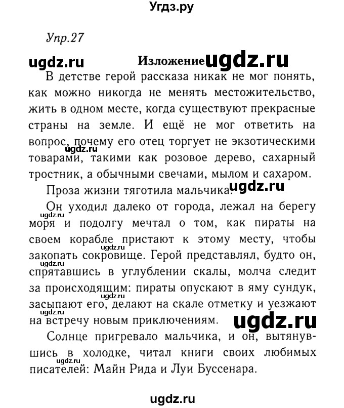 ГДЗ (Решебник №3) по русскому языку 8 класс Т.А. Ладыженская / упражнение номер / 27