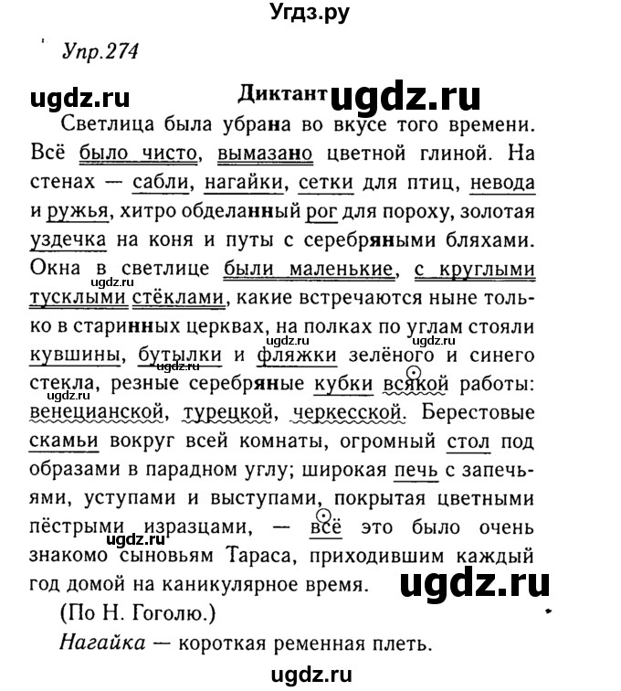 ГДЗ (Решебник №3) по русскому языку 8 класс Т.А. Ладыженская / упражнение номер / 274