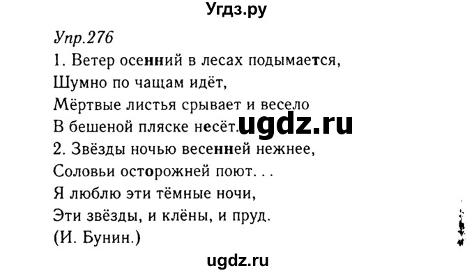 ГДЗ (Решебник №3) по русскому языку 8 класс Т.А. Ладыженская / упражнение номер / 276