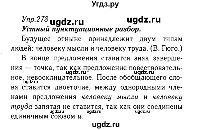 ГДЗ (Решебник №3) по русскому языку 8 класс Т.А. Ладыженская / упражнение номер / 278