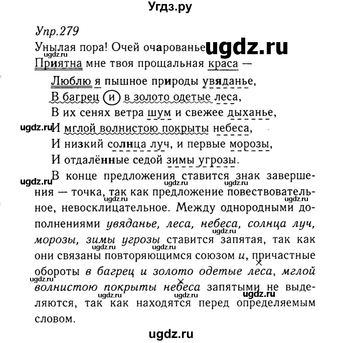 ГДЗ (Решебник №3) по русскому языку 8 класс Т.А. Ладыженская / упражнение номер / 279