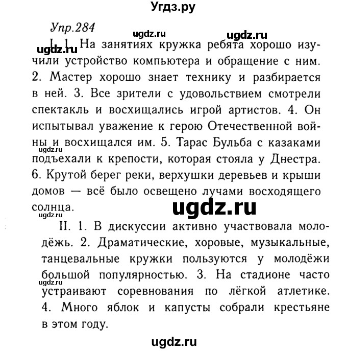 ГДЗ (Решебник №3) по русскому языку 8 класс Т.А. Ладыженская / упражнение номер / 284