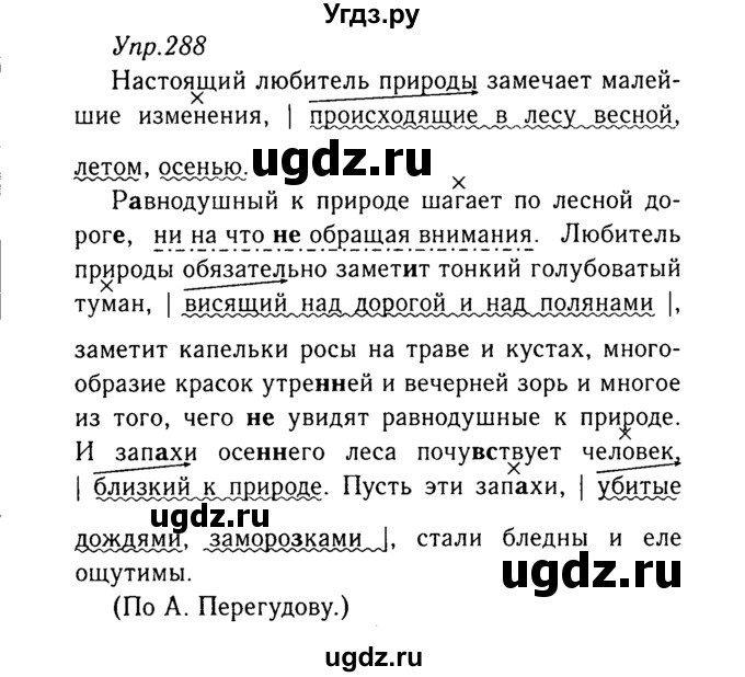ГДЗ (Решебник №3) по русскому языку 8 класс Т.А. Ладыженская / упражнение номер / 288