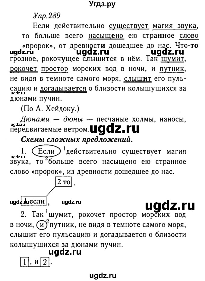 ГДЗ (Решебник №3) по русскому языку 8 класс Т.А. Ладыженская / упражнение номер / 289