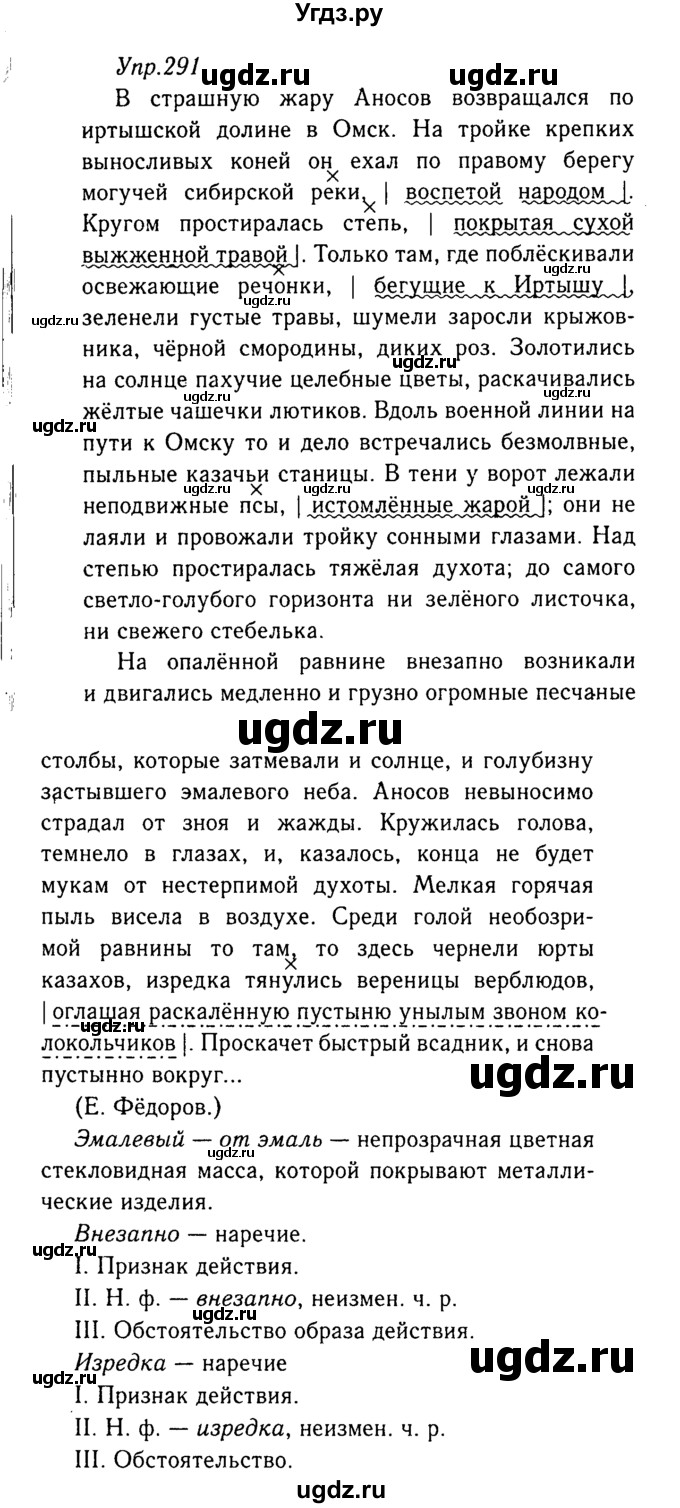 ГДЗ (Решебник №3) по русскому языку 8 класс Т.А. Ладыженская / упражнение номер / 291
