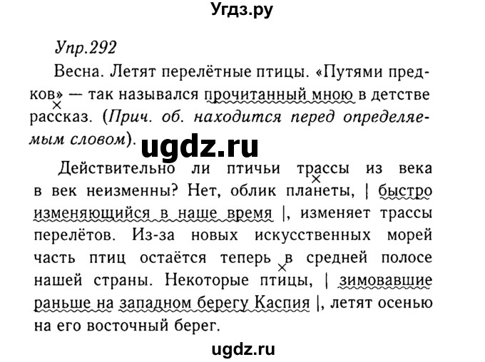 ГДЗ (Решебник №3) по русскому языку 8 класс Т.А. Ладыженская / упражнение номер / 292