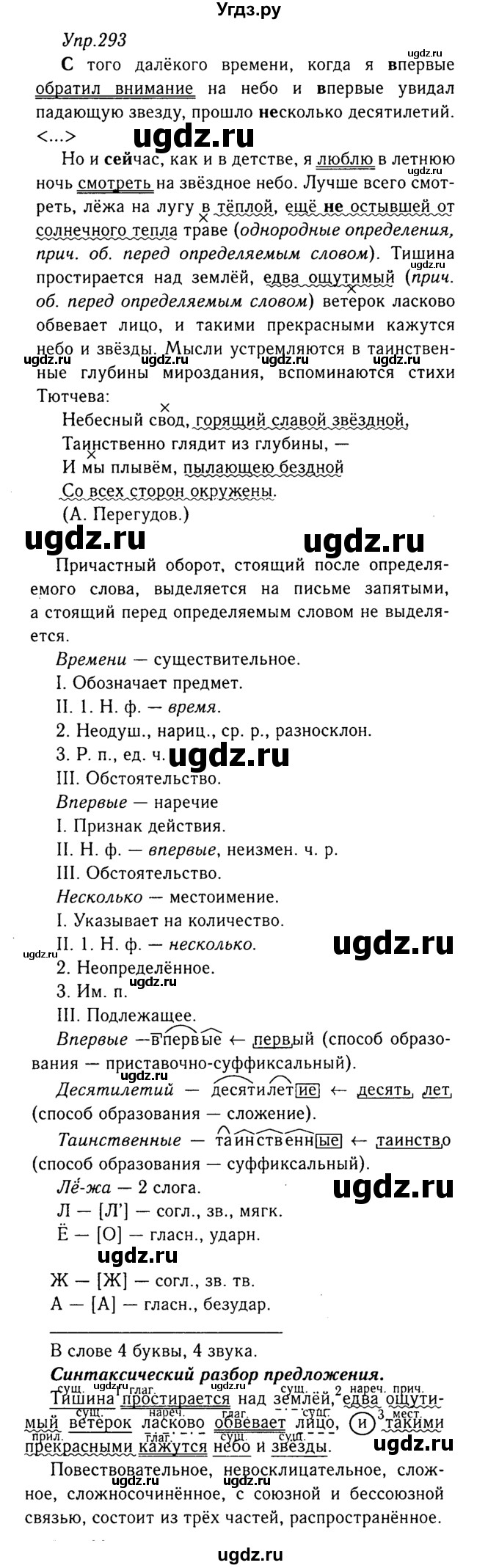 ГДЗ (Решебник №3) по русскому языку 8 класс Т.А. Ладыженская / упражнение номер / 293
